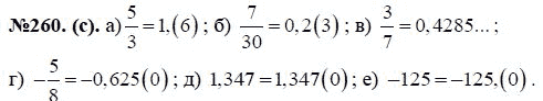Ответ к задаче № 260 (с) - Ю.Н. Макарычев, гдз по алгебре 8 класс